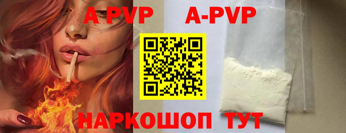 A PVP мука  A-PVP кристаллы  Вход с VPN  Альфа ПВП  Кызыл 