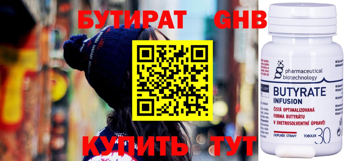 Бутират  Вход с VPN  Кызыл  Бутират бутик 