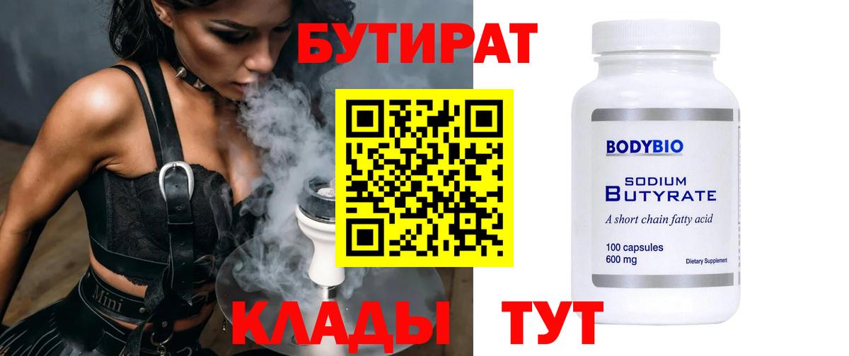 БУТИРАТ бутик Кызыл
