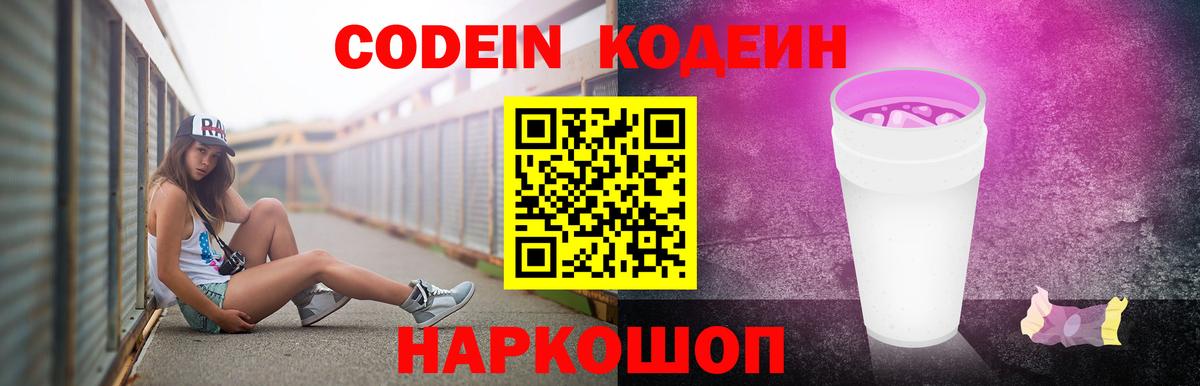 Кызыл  Кодеиновый сироп Lean напиток Lean (лин)  Codein Purple Drank  Вход с VPN 