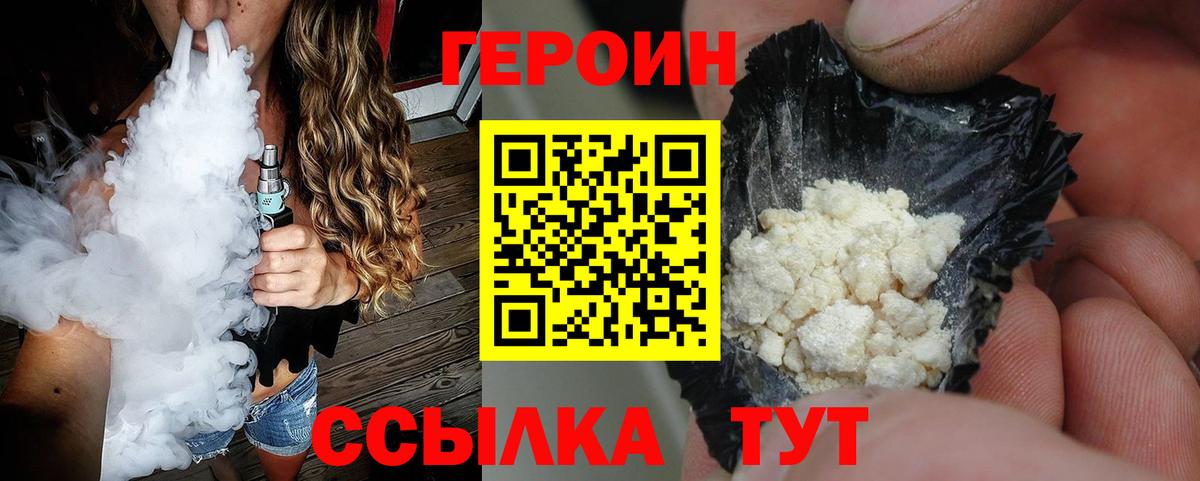 Героин хмурый  Вход с VPN  Кызыл 