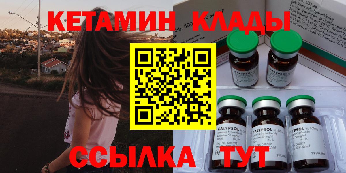 Кызыл  КЕТАМИН VHQ  Вход с VPN 
