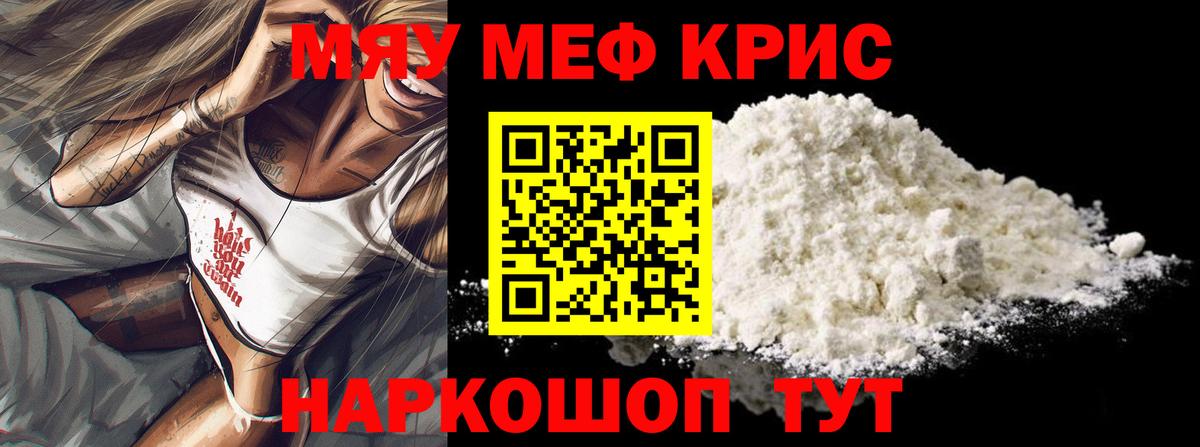 Меф мяу мяу мука Кызыл