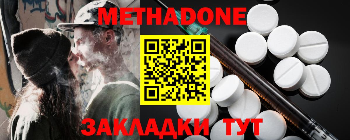 Метадон мёд  МЕТАДОН кристалл  Вход с VPN  Кызыл 